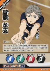 【中古】ハイキュー!!バボカ HV-09-004：菅原 孝支