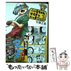 2026年最新】八十亀ちゃんかんさつにっき:の人気アイテム - メルカリ