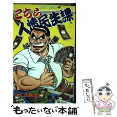 2024年最新】秋本治 人情民生課の人気アイテム - メルカリ