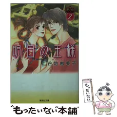 【中古】 かかってきなさい！ ５/集英社/谷地恵美子 中古】 かかってきなさい! 5 (クイーンズコミックス) / 谷地