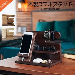 木製 多目的スタンド スマートフォンスタンド 卓上 iPhone向けスタンド 携帯スタンド ホルダー デスク スマホスタンド スマホフォルダー 時計置き Applewatch向け iPhone向け Android向け 携帯電話ブラケット デスクストレージのサムネイル