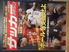 【中古】 Ｊリーグカラー名鑑 ２０１０/ベースボール・マガジン社/週刊サッカー・マガジン編集部 古本］週刊サッカーマガジン No.1279/2010年3月2日号＊特集/J