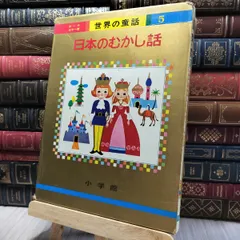 2025年最新】オールカラー版 世界の童話 小学館の人気アイテム