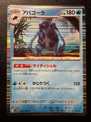 アバゴーラ R [SV11B 026/086](拡張パック「ブラックボルト」) Carracosta R [SV11B 026/086](Expansion Pack 