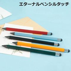 エターナルペンシル タッチ / タッチペン 削らない 芯 消しゴム不要 書ける 長く使える 鉛筆 えんぴつ エコ 節約 文房具 勉強 仕事 スマホ操作 ペン HB ハイハイ