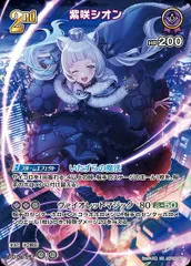 ヴァイス☆ホロライブ 紫咲シオン SP ＆ シオンの誕生日 OFR 各4枚セット 紫咲シオン 誕生日記念ボイス - ホロライブプロダクション BOOTH