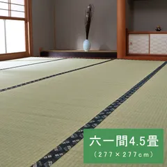 い草 ござ 277×277cm 六一間 4.5畳 梅 花 柄 イ草 上敷き 糸引織 九州産 国産 日本製 和室 敷物 カーペット お手入れ簡単 春 夏 抗菌 防臭 調湿 消臭 空気清浄 汚れにくい 耐久性 畳を汚さないためのカバー おしゃれ 新生活のサムネイル