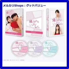 2026年最新】帰ってきたらいっぱいして dvdの人気アイテム - メルカリ