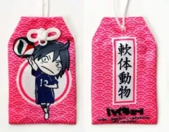 【中古】神社関連(キャラクター) 山口忠 「ハイキュー! お守りこれくしょん」