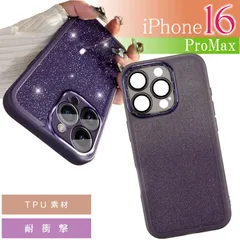 iPhone16ProMax ケース パープル グラデーションラメ TPU ソフト iPhone16ProMaxケース おしゃれカワイイ キラキラ ラメ デザイン SPC043【NKPB】