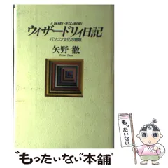 2025年最新】ウィザードリィ日記の人気アイテム - メルカリ