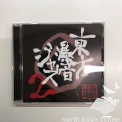 2025年最新】東京アクティブNEETSの人気アイテム - メルカリ