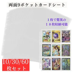 【30枚セット】クリア-両面ポケットシート 9ポケットシート  18ポケット カードファイル トレカやカードゲームの収納に人気  2穴/3穴/4穴/9穴/11穴 トレカ ファイル に対応
