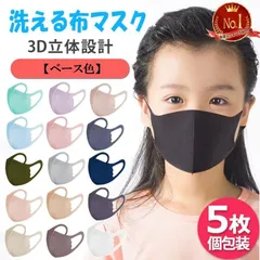 2024年最新】子供用立体マスクの人気アイテム - メルカリ