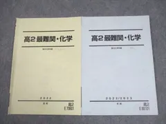 駿台春期講習最難関・化学 2024年版 新高3・卒 m52564795033_1.jpg?1714555501