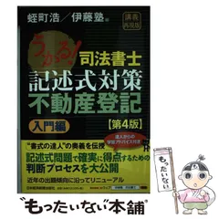 2025年最新】司法書士 伊藤塾 記述の人気アイテム - メルカリ