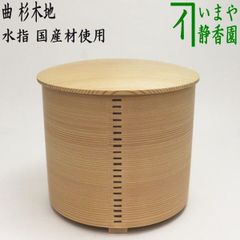 茶道具 杉曲 日の出 丸 菓子器 橋村萬象 共箱 干菓子器 工芸 木地 指物