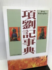 2024年最新】項劉記の人気アイテム - メルカリ