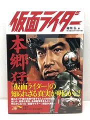 激レア品　仮面ライダー　 藤岡　弘 image.jpg