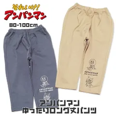 ベビー パンツ スウェット アンパンマン ズボン 赤ちゃん キッズ 子供 80cm 90cm 100cm キャラクター 幼稚園 保育園 通園 秋 冬 6か月 1歳 2歳 3歳 入園祝い プレゼント 誕生日 クリスマス ボトムス ロング丈