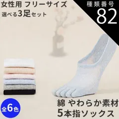 種類82:ホワイト/ピンク＆ピンク 5本指ソックス3足セット コットン 靴下 くつした ファーマル カジュアル ギフト 女性用 レディース くつ下 女の子 誕生日 ホワイト ピンク ブラック ブルー 夏 春 パーティ 3足組 可愛い ローカット 年中OK おし