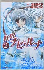 安い妖界ナビ・ルナ ポストカードの通販商品を比較 | ショッピング情報