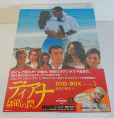 新品未開封 ディアナ 禁断の罠 DVD-BOX Ⅰ 運命の出会い 20250516 oanktak 0509