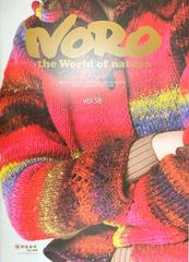 野呂英作 ニットブック vol.58 ２０２５年秋冬号 手編み 本 編み物 NORO NoroBook