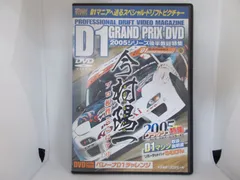 東京ドリフト　D1　グランプリ　DVD　シリーズ　まとめ　20枚　LED付属峠最強伝説