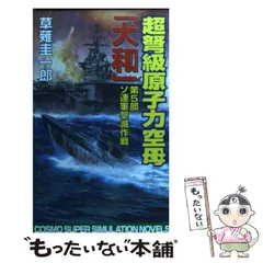 2024年最新】超弩級空母大和 の人気アイテム - メルカリ