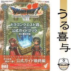 2025年最新】中古 ドラゴンクエストVII エデンの戦士たち - 3DS 良品の 