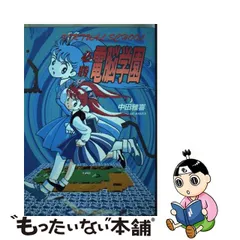 2023年最新】電脳学園の人気アイテム - メルカリ