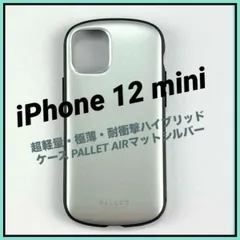 iPhone 12 mini 超軽量・極薄・耐衝撃ハイブリッドケース シルバー