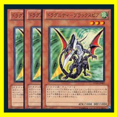 ◇ドラグニティ－ブラックスピア 3枚セット 遊戯王 3枚セット 遊戯王