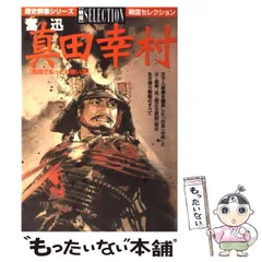 2024年最新】真田 幸村の人気アイテム - メルカリ