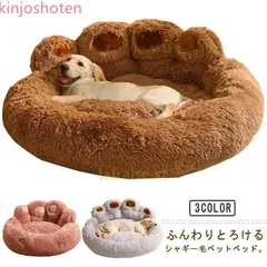 大型犬 クッション シャギーベッド 小型犬 中型犬 ペットベッド 猫 肉球 多頭飼い クッション 多頭飼い ふかふか 可愛い ペットソファー 丸型 jjgfm