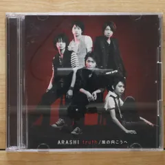 2025年最新】嵐 初回 truthの人気アイテム - メルカリ