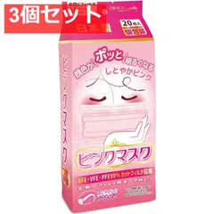 ピンクマスク 個包装 Mサイズ 20枚入 3個セット まとめ売り