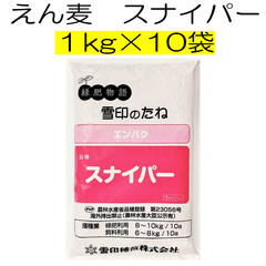 エンバク種子　スナイパー　10kg　雪印種苗【種】緑肥の種　サツマイモの前作　センチュウ対策