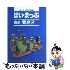 2024年最新】住宅地図 はい・まっぷの人気アイテム - メルカリ