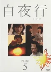 2025年最新】白夜行 綾瀬はるか 山田孝之の人気アイテム - メルカリ