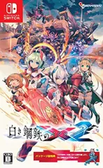 【中古】「非常に良い」白き鋼鉄のX2 - Switch