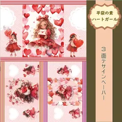 【平袋の素ハートガール】20シート デザインペーパー　女の子　平袋　紙モノ　コラージュ素材　交換便　おすそ分けファイル　A4サイズ　平袋の素