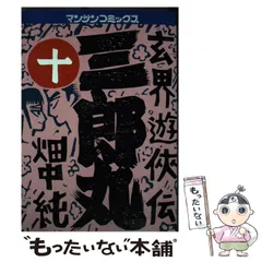 2023年最新】畑中純の人気アイテム - メルカリ