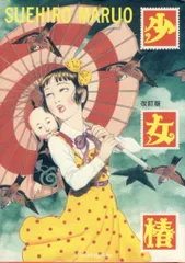 2025年最新】少女椿 改訂版 丸尾末広の人気アイテム - メルカリ