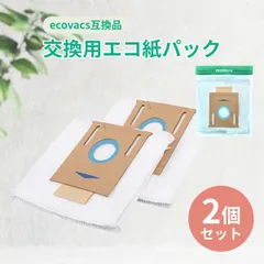 エコバックス 紙パック 2枚セット 互換品 DEEBOT ECOVACS OZMO T8+ N8+ N8 PRO+ T9+ 自動ゴミ収集スタンド対応 消耗品 汎用 安い ゴミパック ゴミ袋 送料無料のサムネイル
