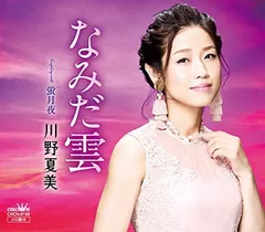 2026年最新】川野夏美の人気アイテム - メルカリ