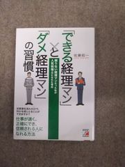 「できる経理マン」と「ダメ経理マン」の習慣