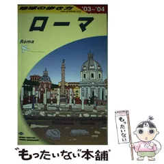 【中古】 地球の歩き方 Ａ　１０（２００２～２００３年/ダイヤモンド・ビッグ社/ダイヤモンド・ビッグ社 中古】 地球の歩き方 16（2002～2003年版