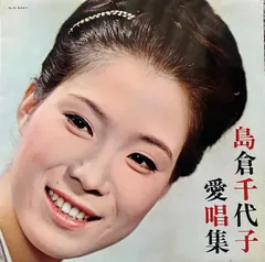 2025年最新】島倉千代子 写真集の人気アイテム - メルカリ